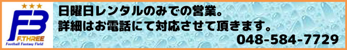 日曜日はレンタルのみでの営業
