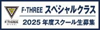 スペシャルクラス