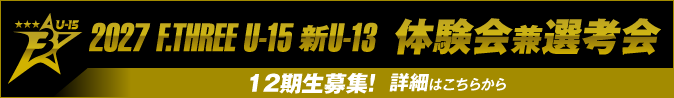 F.THREE U-15 CHALLENGE