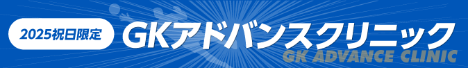 GKアドバンスクリニック