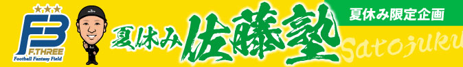 佐藤塾